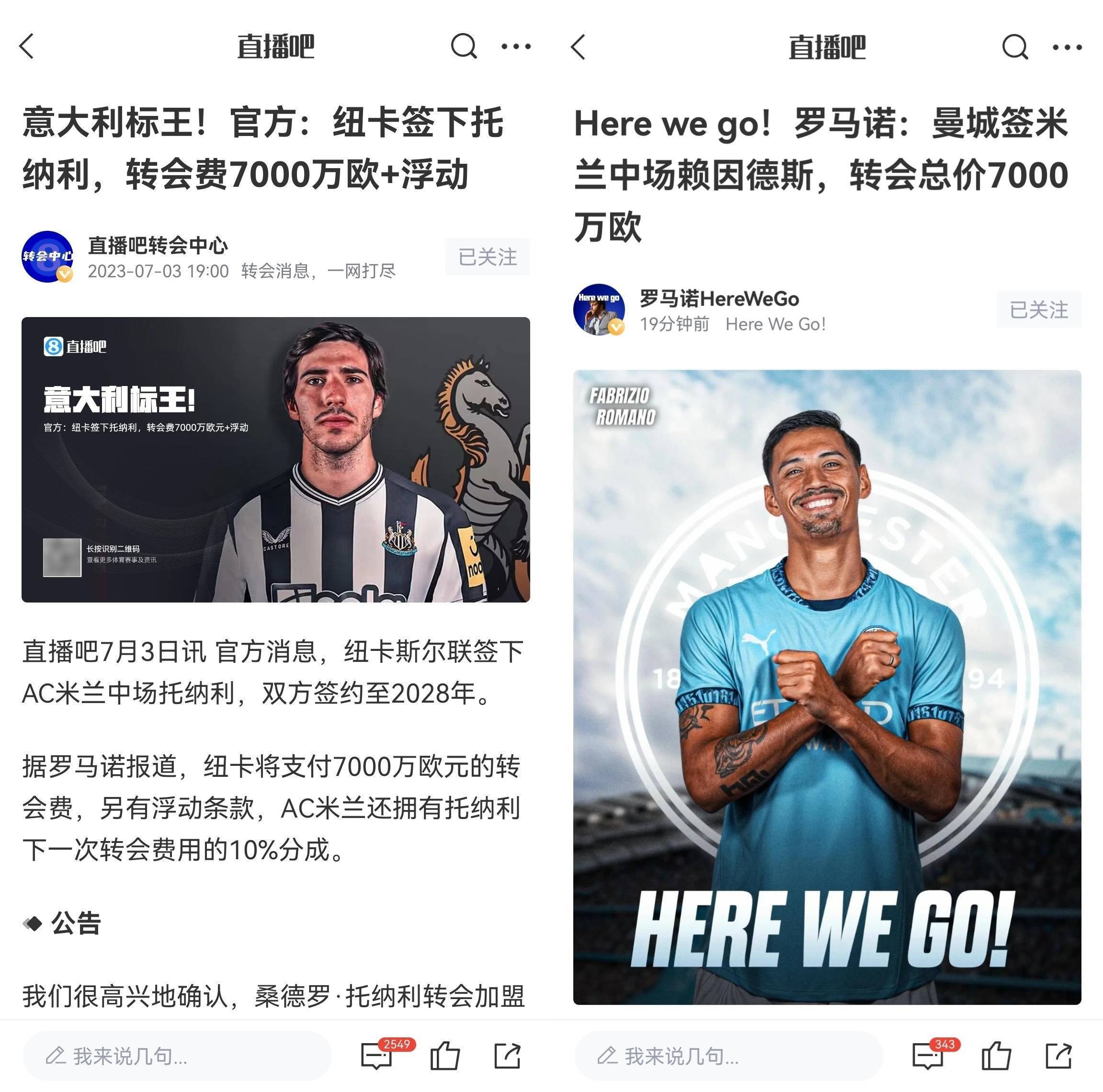 皇冠信用网怎么注册_托纳利+赖因德斯一共花皇冠信用网怎么注册了米兰4000万 分别7000万去了纽卡和曼城