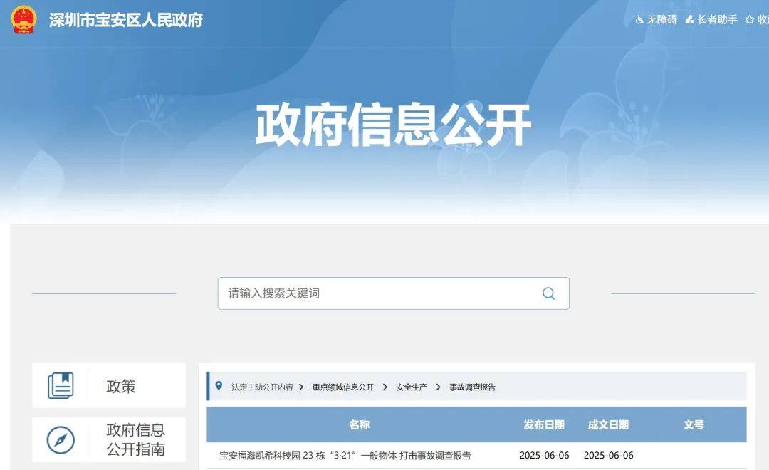 信用網怎么注册_上午雇请下午出事信用網怎么注册！深圳宝安披露一起亡人事故调查报告