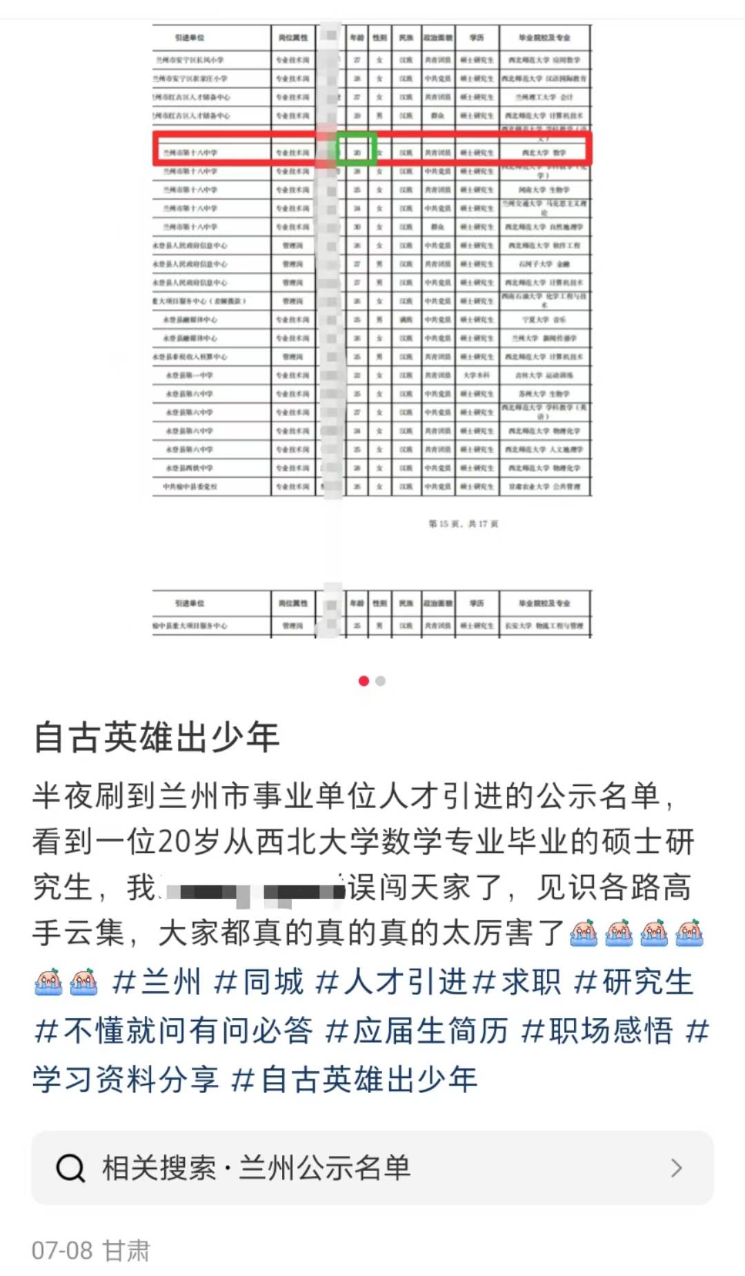 皇冠皇冠信用网代理_兰州人才引进20岁女硕士皇冠皇冠信用网代理，网友称赞“好厉害”，人社局：身份证20岁，实际24岁