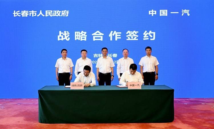 皇冠盘_中国一汽与长春市政府签署协议 共同推进汽车产业高质量发展战略合作