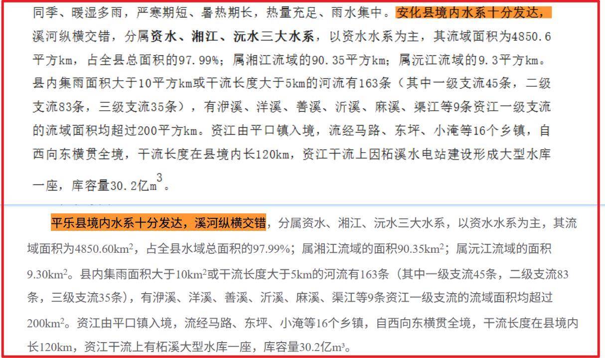 皇冠信用网代理_桂林平乐县官方文件被指大段抄袭皇冠信用网代理，当地：该内容由第三方公司提供，将联系修改