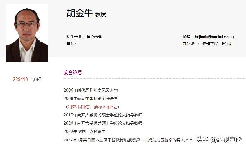 皇冠信用網代理_南开大学两位教授因“实诚”简介再次走红 专家:师德皇冠信用網代理,本就应该包含着这份真诚