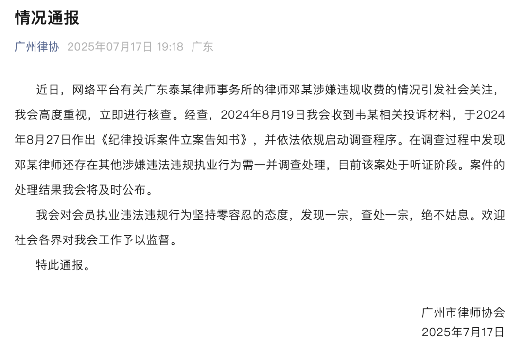 皇冠信用盘代理_广州律协通报“男婴医院离世家长获赔88万皇冠信用盘代理，律师拿走55万”：邓某律师还存在其他涉嫌违法违规行为，已启动调查