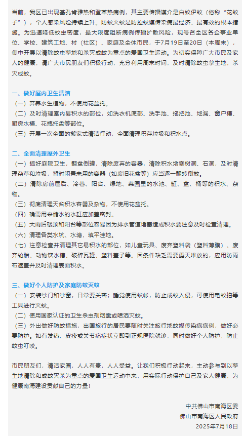 皇冠信用盘在哪里开通_已确诊1199例基孔肯雅热皇冠信用盘在哪里开通，广东佛山多区发布“告全体市民书”