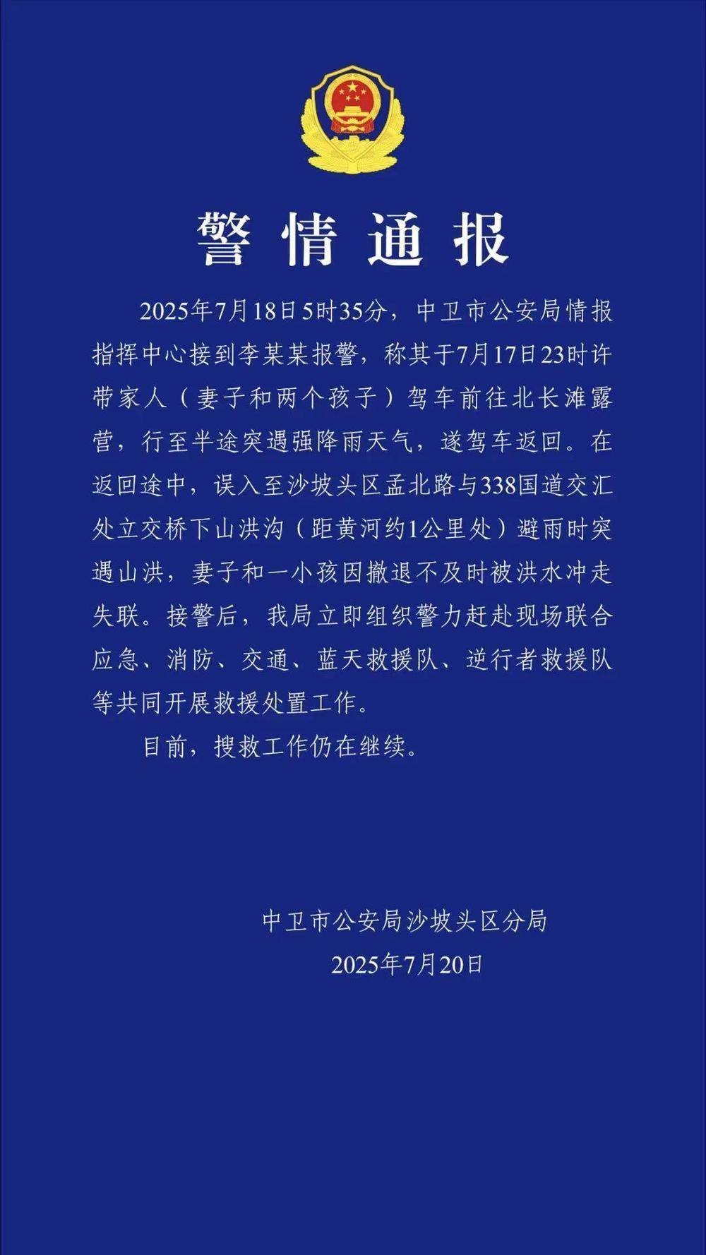 皇冠信用網要押金吗 _一家四口驾车露营皇冠信用網要押金吗 ,母子被洪水冲走失联!宁夏警方通报