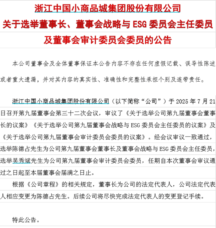 皇冠皇冠信用网会员注册_小商品城迎来新任董事长皇冠皇冠信用网会员注册!原董事长去向已定