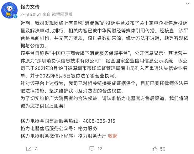 皇冠皇冠信用网会员注册_公开隔空互撕皇冠皇冠信用网会员注册,格力与消费保都怒了……