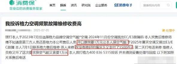 皇冠皇冠信用网会员注册_公开隔空互撕皇冠皇冠信用网会员注册,格力与消费保都怒了……