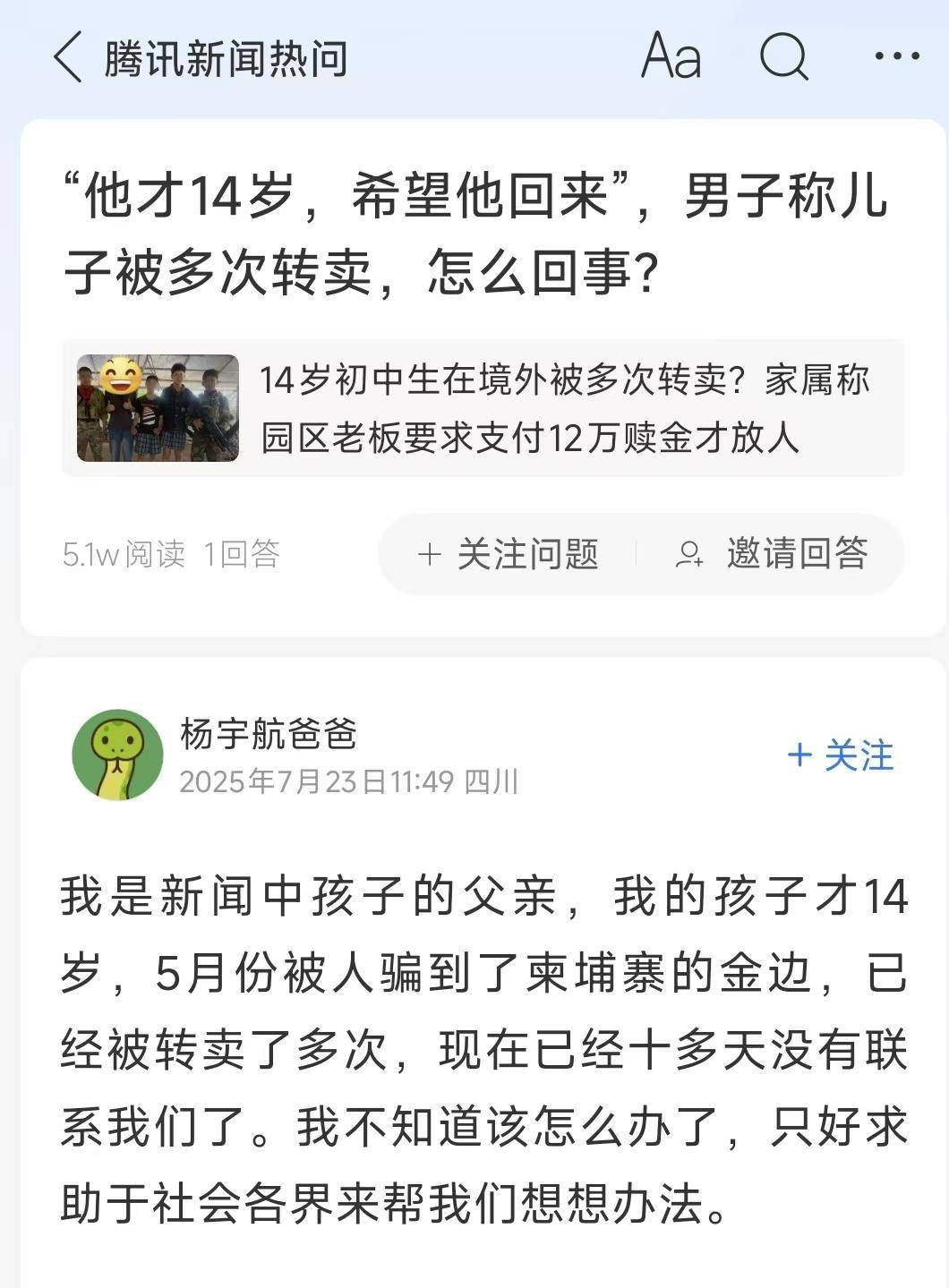 皇冠信用网出租_四川14岁初中生被骗至缅甸和柬埔寨皇冠信用网出租，父亲：他不敢说具体工作，只说在计算机公司