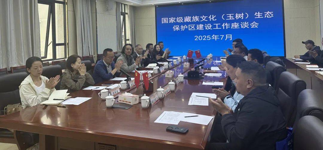 皇冠信用平台出租出售_州文体旅游广电局召开国家级藏族文化（玉树）生态保护区建设工作座谈会