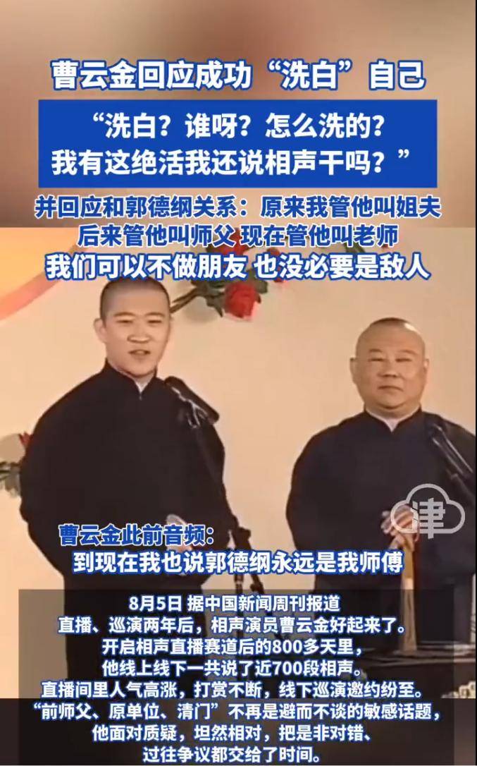 皇冠信用網登2代理_曹云金回应成功洗白自己：感谢郭德纲持续教皇冠信用網登2代理他做人