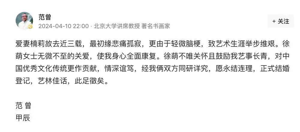 曼城足球_87岁书画大师范曾被娇妻带走失联曼城足球?公司账号回复称“谣言”