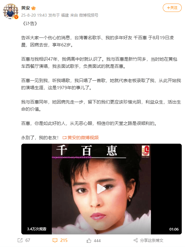 皇冠足球平台代理_享年62岁!台湾歌手千百惠因病离世皇冠足球平台代理,曾凭多首经典歌曲红遍两岸