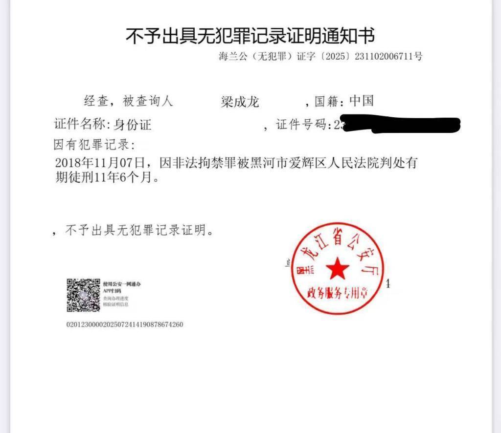 皇冠信用网会员_黑龙江一“恶势力团伙”全员改判无罪皇冠信用网会员，多人犯罪记录三年后仍未消除