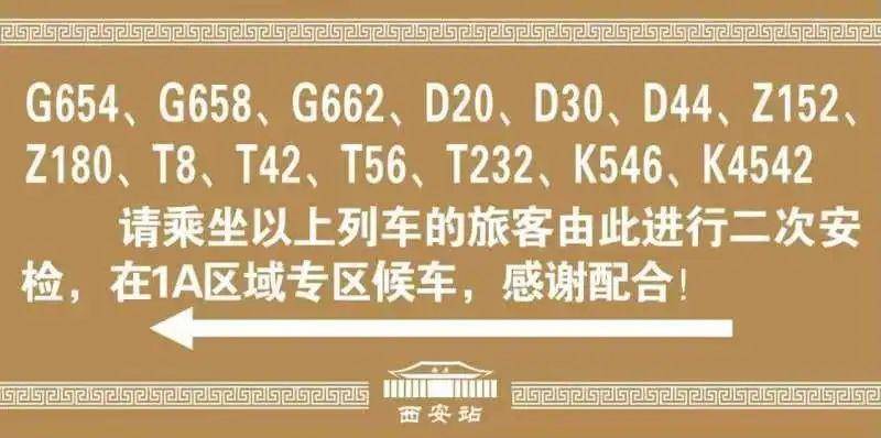维戈塞尔塔vs皇家贝迪斯
_8月29日零时起 前往北京车次需“二次安检”请提前到