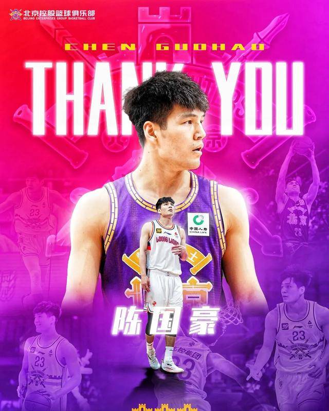 水户蜀葵vs山口雷法_北京北控官宣：2023年CBA状元陈国豪离队