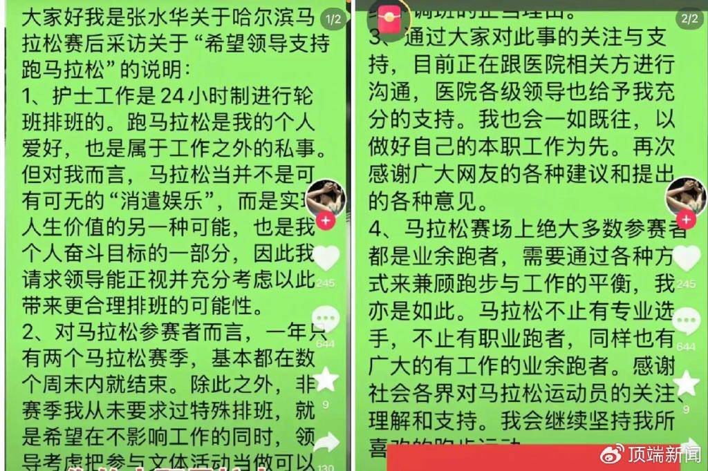 皇冠信用網会员开户_“最快女护士”马拉松夺冠后哭求调休皇冠信用網会员开户，多名同行发声