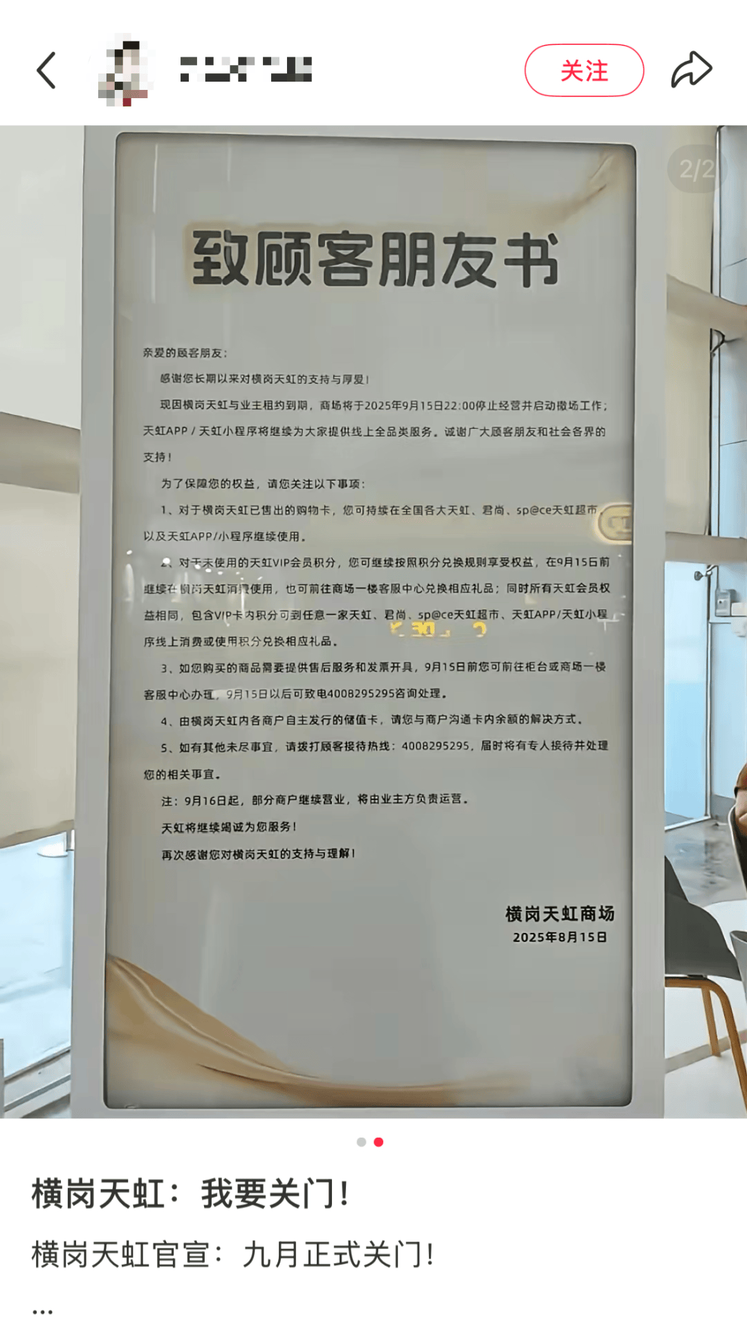 韦斯特罗斯vs赫尔辛堡_深圳一知名商场突发公告:9月15日停业韦斯特罗斯vs赫尔辛堡!