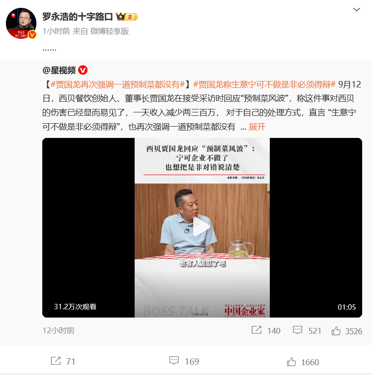 巴西丙组联赛 | 罗永浩最新发声：建议西贝堂食不做预制菜；西贝创始人贾国龙：“日营业额估计会掉200万元到300万元巴西丙组联赛，陷入自证清白循环”