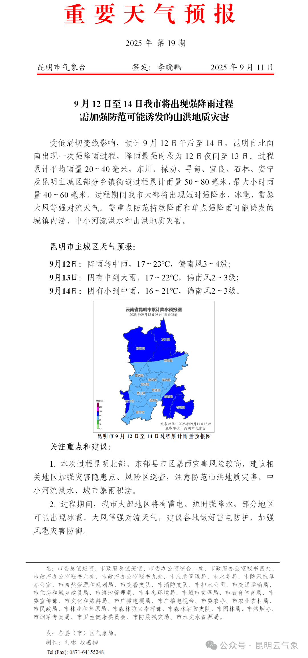 托特纳姆热刺vs西汉姆联 | 云南连发多条预警托特纳姆热刺vs西汉姆联！昆明的雨要下到什么时候？最新预判→