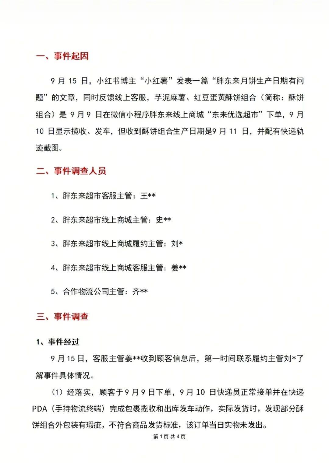 纽卡斯尔vs巴塞罗那_"10号发货纽卡斯尔vs巴塞罗那，生产日期却是11号"，胖东来回应