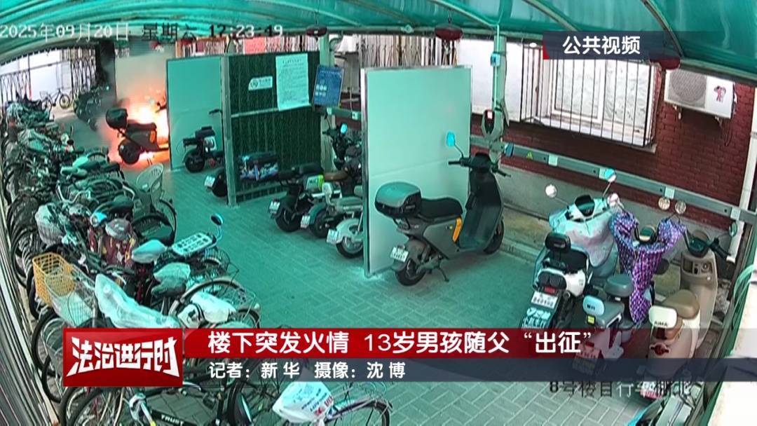 皇家苏斯达vs皇家马德里_北京：小区发生火灾皇家苏斯达vs皇家马德里，13岁男孩冲向火场！