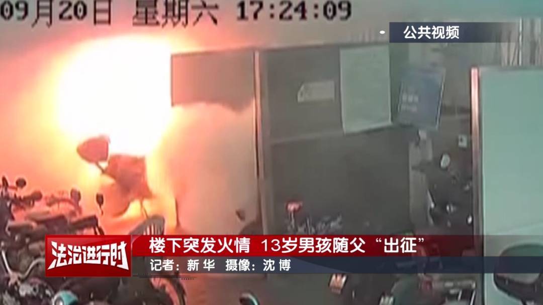 皇家苏斯达vs皇家马德里_北京：小区发生火灾皇家苏斯达vs皇家马德里，13岁男孩冲向火场！