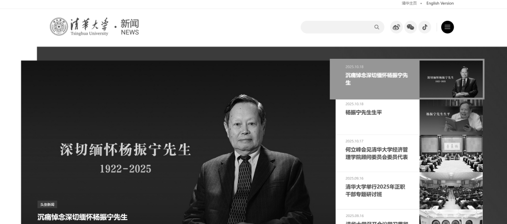 皇冠信用盘注册_送别物理学巨擘杨振宁皇冠信用盘注册，多所高校网站页面转为黑白