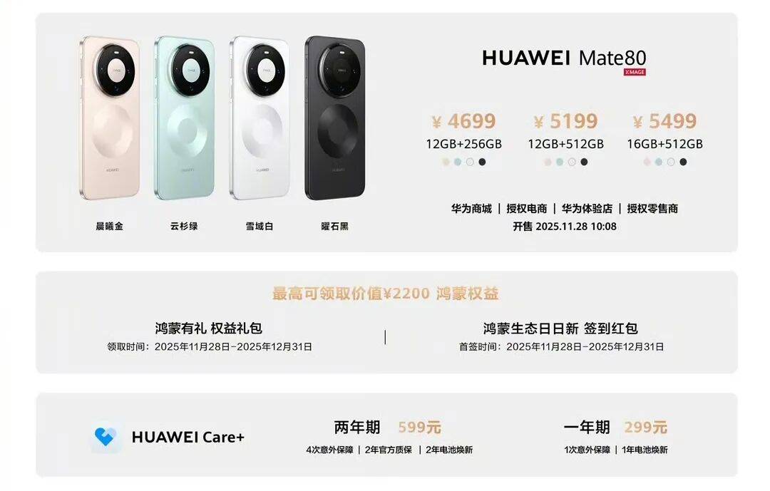 信用盘如何申请_华为Mate 80信用盘如何申请，4699元起！网友：我真冲了！