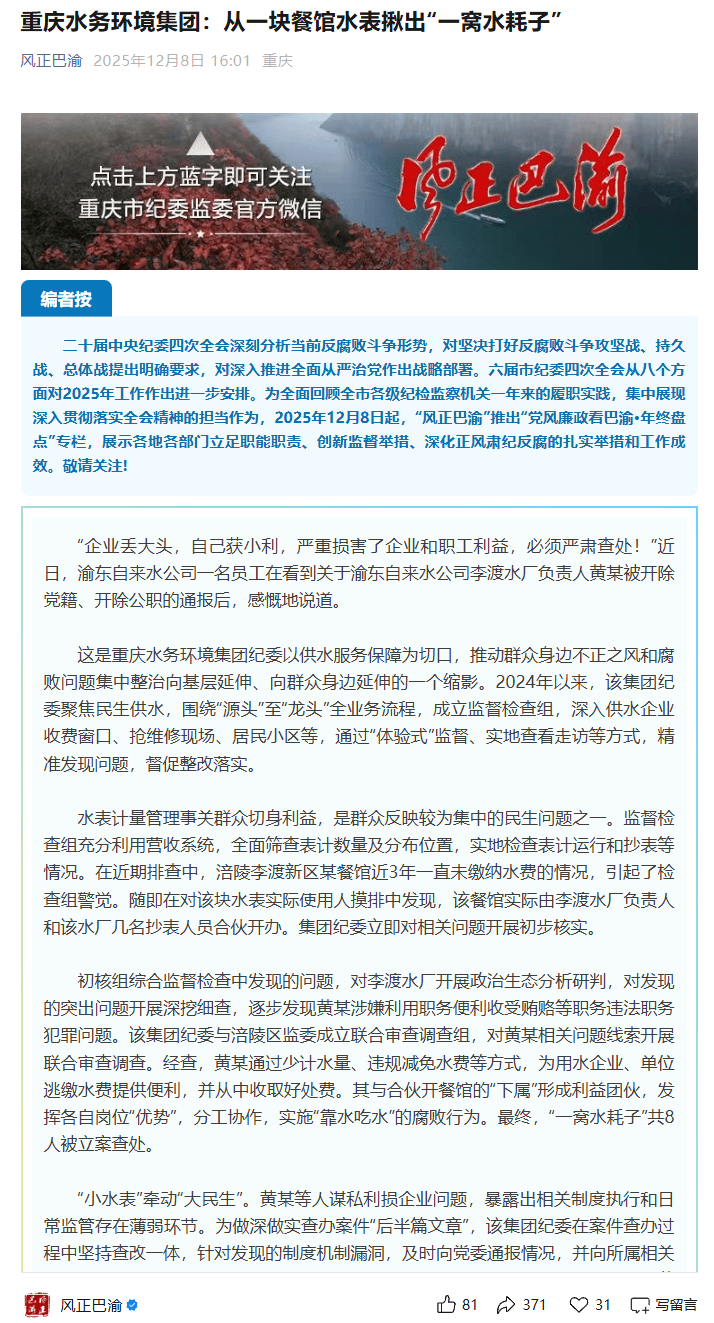 皇冠信用登2代理_重庆水务环境集团:从一块水表揪出“一窝水耗子”