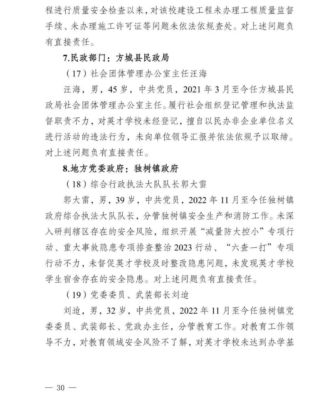 怎么申请皇冠信用网
_副市长、县委书记、县长、市教育局局长等25人被处理怎么申请皇冠信用网
,方城县英才学校重大火灾事故问责名单公布