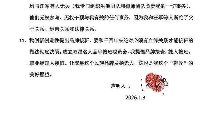 皇冠额度
_84岁中国鞋王汪海声明与儿子、儿媳断绝关系:民族品牌绝不能让“美国身份的人”接班