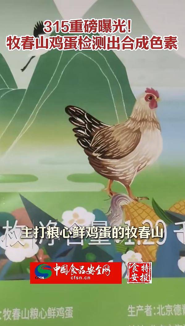 世界杯信用网足球代理 _315重磅曝光世界杯信用网足球代理 ！黄天鹅等多品牌鸡蛋检出合成色素