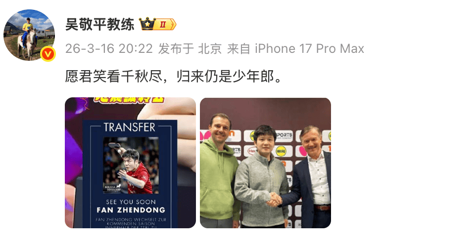 皇冠信用网在线开户_吴敬平教练回应樊振东转会:愿君笑看千秋尽皇冠信用网在线开户,归来仍是少年郎;此前樊振东告别萨尔布吕肯乒乓球俱乐部,加盟杜塞尔多夫