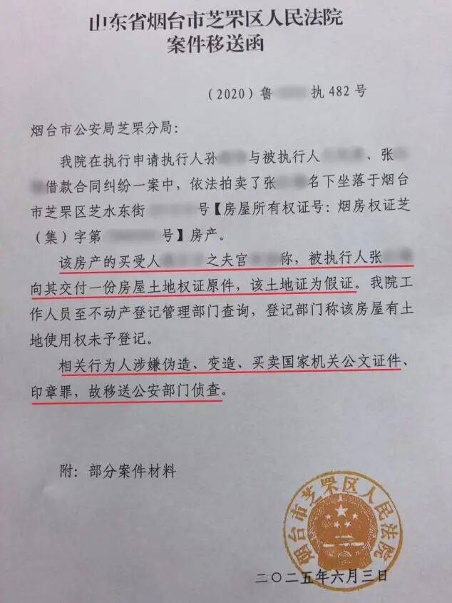 哈梅内伊_山东一对夫妻花50万买法拍房哈梅内伊，发现土地使用权证是假的，5年来无法过户，法院已移送警方侦查