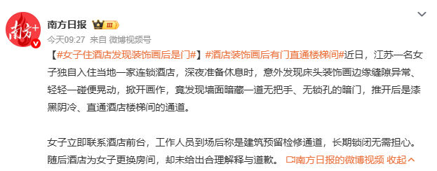 皇冠mos033
_江苏一女子住酒店皇冠mos033
,床头装饰画一掀惊现“暗门”,直通漆黑楼梯间;酒店称是检修通道,长期锁闭