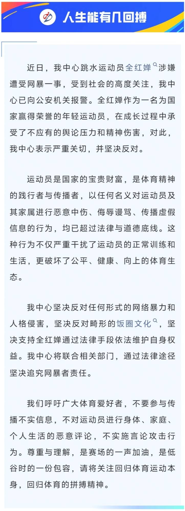 世界杯平台注册 _跳水运动员全红婵涉嫌遭受网暴一事 全红婵所在训练中心已向公安机关报警