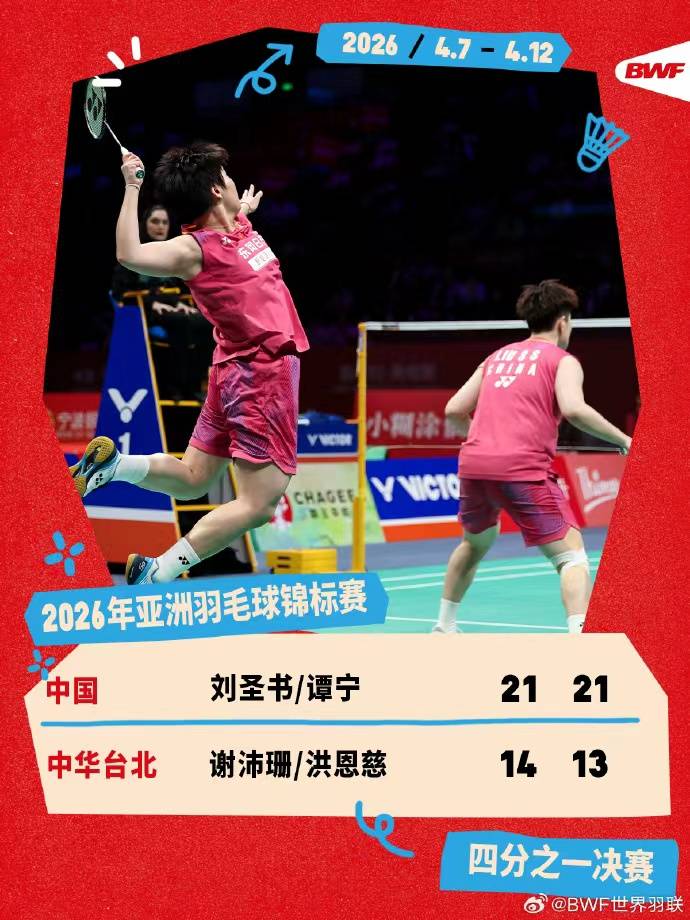 足球平台代理出租合作
_羽毛球亚锦赛丨国羽女双两对组合打进半决赛