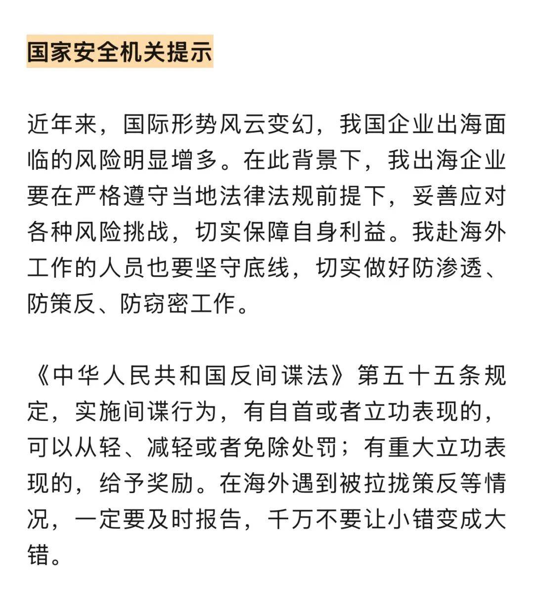 如何代理皇冠信用_境外间谍策反中企员工窃取内部信息如何代理皇冠信用，精准打压致项目停工停产，国安部披露