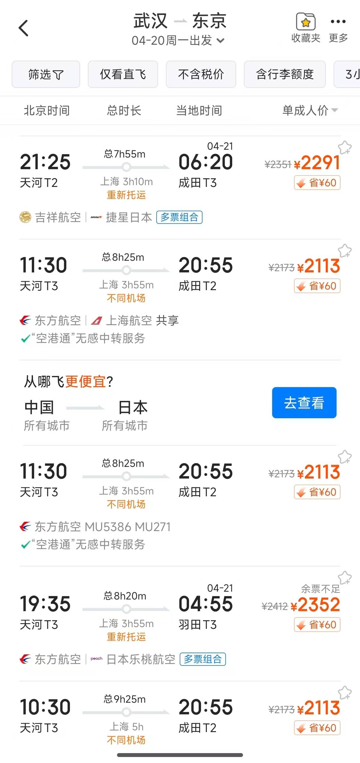 皇冠开户_中国航司大面积取消日本航班皇冠开户，武汉已无直飞日本航班