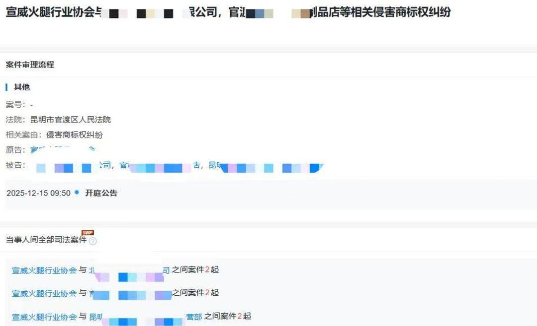 世界杯足球盘口_“我是宣威人为何不能卖火腿世界杯足球盘口？”云南一商家网售“宣威火腿”被诉侵权