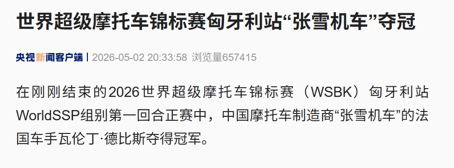 合法的外围足球网站_张雪机车合法的外围足球网站，再次夺冠！上次夺冠的奖杯、复刻赛车等已被拍卖，所得款项捐给嫣然天使基金！品牌已火到海外，此前获1000余台订单，将销往欧洲