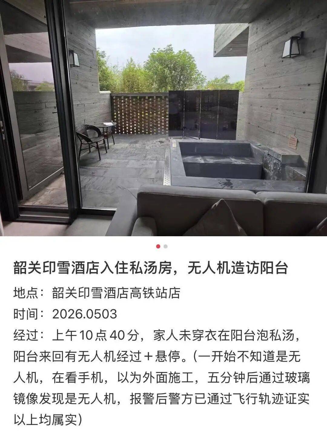 世界杯开户中国平台_女子在广东一酒店露台私人温泉泡汤时突然有无人机飞过世界杯开户中国平台，酒店最新回应：其他房客的小孩放飞，未开启拍摄功能，警方已进行处罚