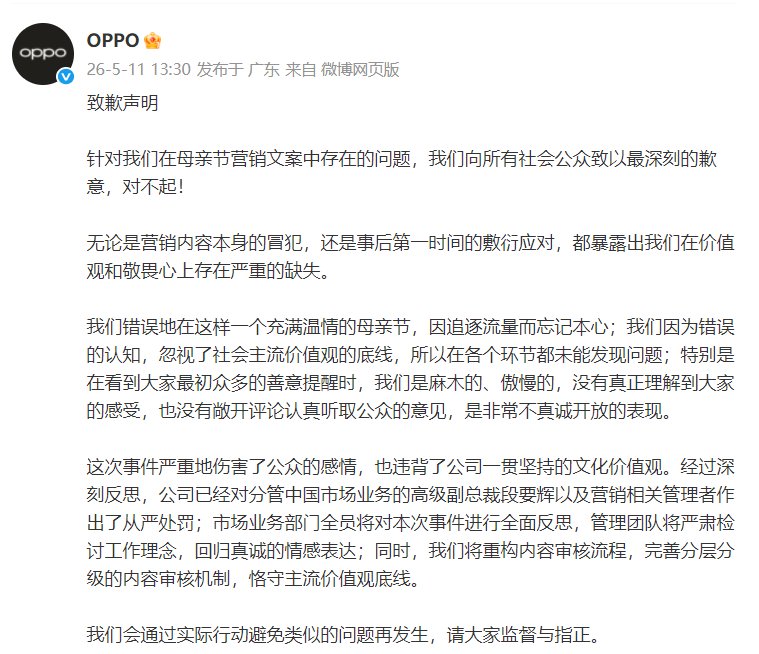 世界杯直播_OPPO再就“母亲节营销文案”致歉世界杯直播，中国区业务负责人职级直降两级、另有多人被问责