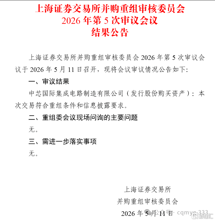 世界盃平台_重磅世界盃平台！中芯国际406亿重组获通过！天花板彻底打开了