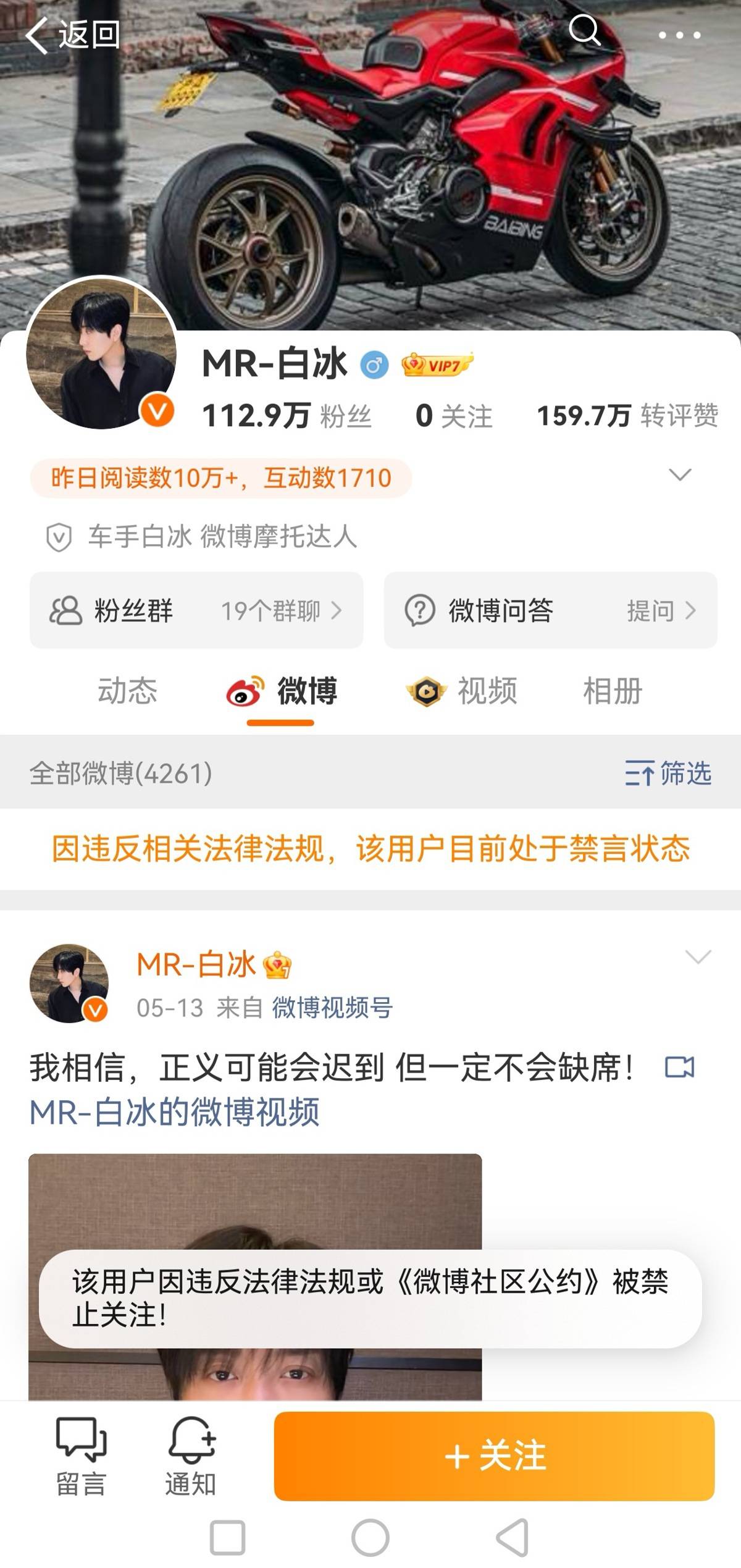 皇冠信用网申请_网红白冰复更后再被禁言皇冠信用网申请，账号已禁止关注，平台客服：再次违规通常会加重处罚，最高可永久封禁