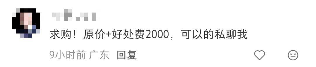 世界杯信用网登3代理_太离谱世界杯信用网登3代理！原价2700元炒到近7万！深圳有人通宵排队