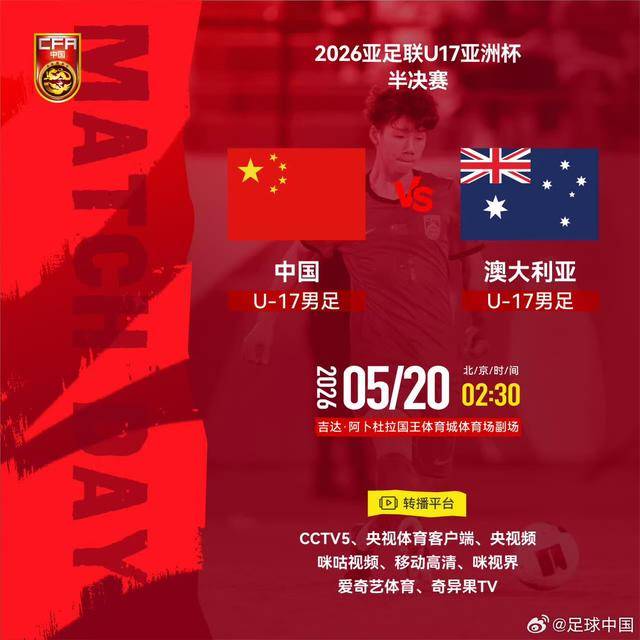 NBN篮球代理注册_U17亚洲杯半决赛国足对澳大利亚 央视确认转播