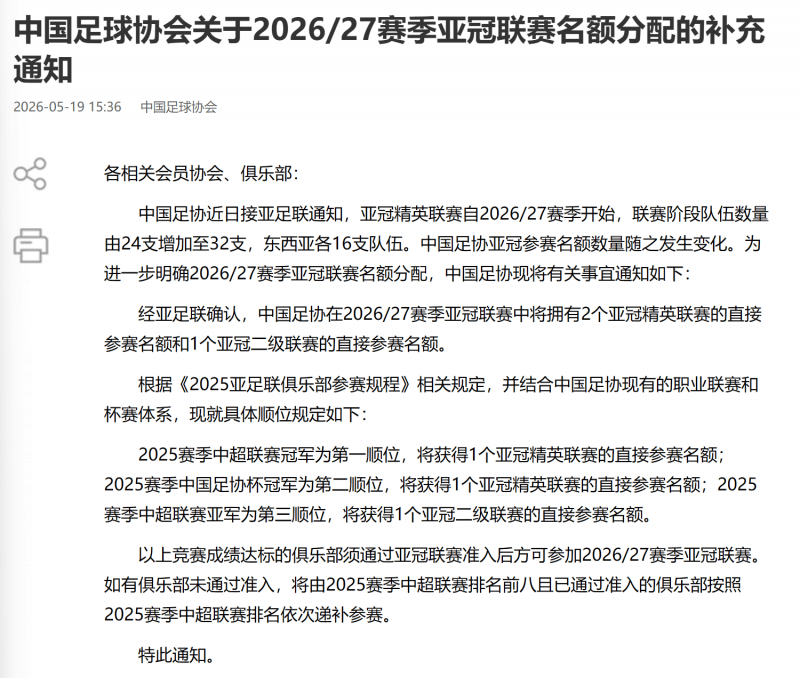 Hga050_北京国安获得下赛季亚冠精英联赛正赛名额