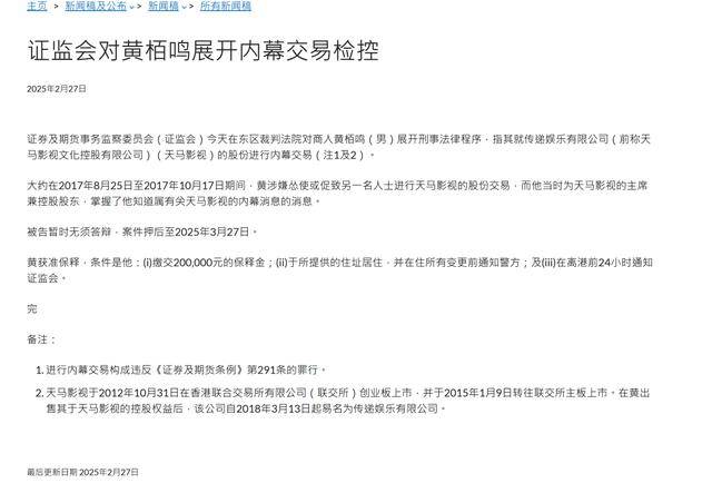 卖篮球的平台_知名艺人黄百鸣卖篮球的平台，涉内幕交易罪名成立
